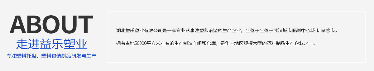 走進(jìn)益樂(lè)