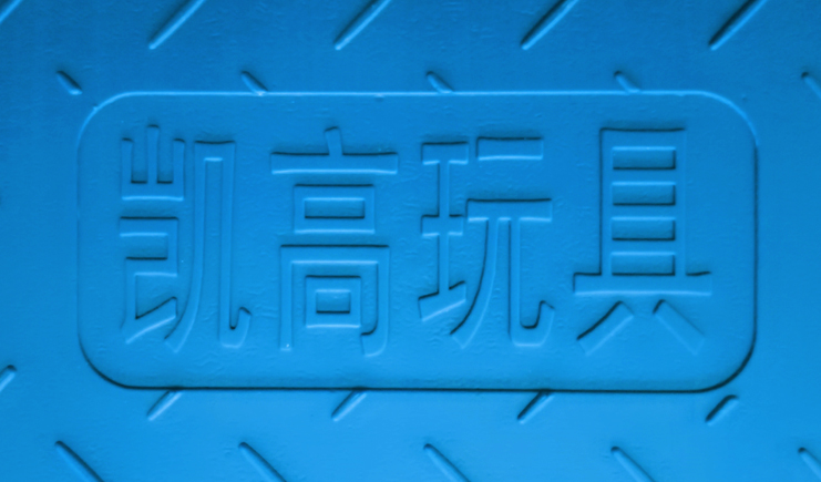 罕見！吹塑托盤廠家直銷還有這樣的福利？